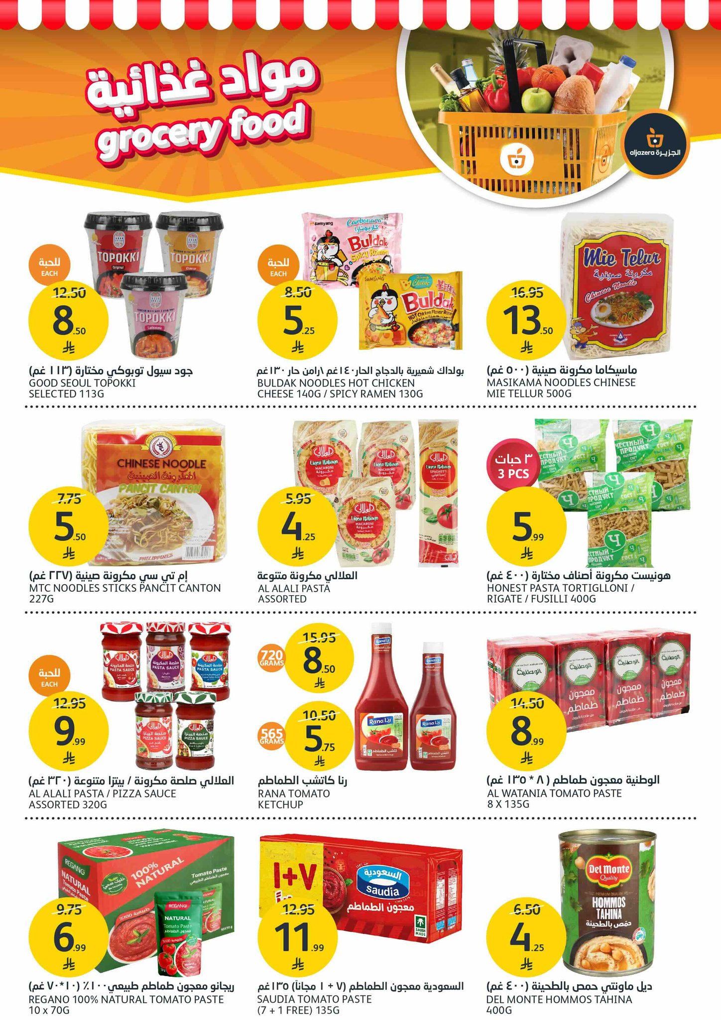 aljazera-markets offers from 24dec to 30dec 2025 عروض أسواق الجزيرة من 24 ديسمبر حتى 30 ديسمبر 2025 صفحة رقم 24